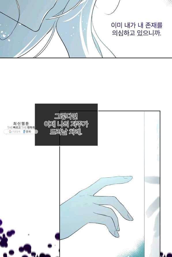 남주의 엄마가 되어버렸다 56화 13