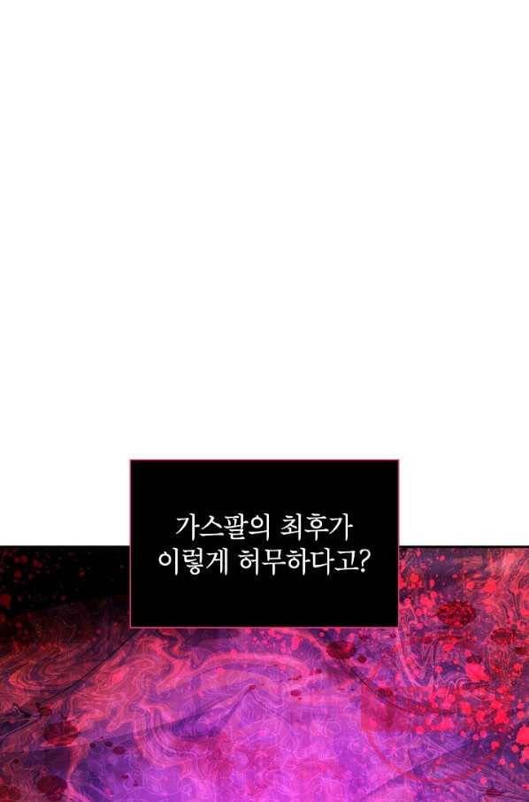 빈껍데기 공작부인 103화 1