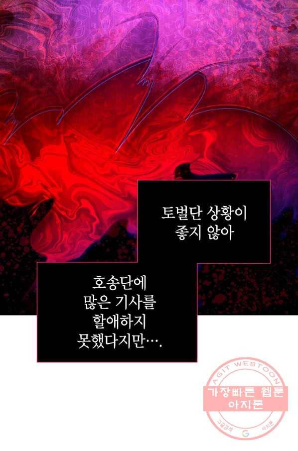 빈껍데기 공작부인 103화 2