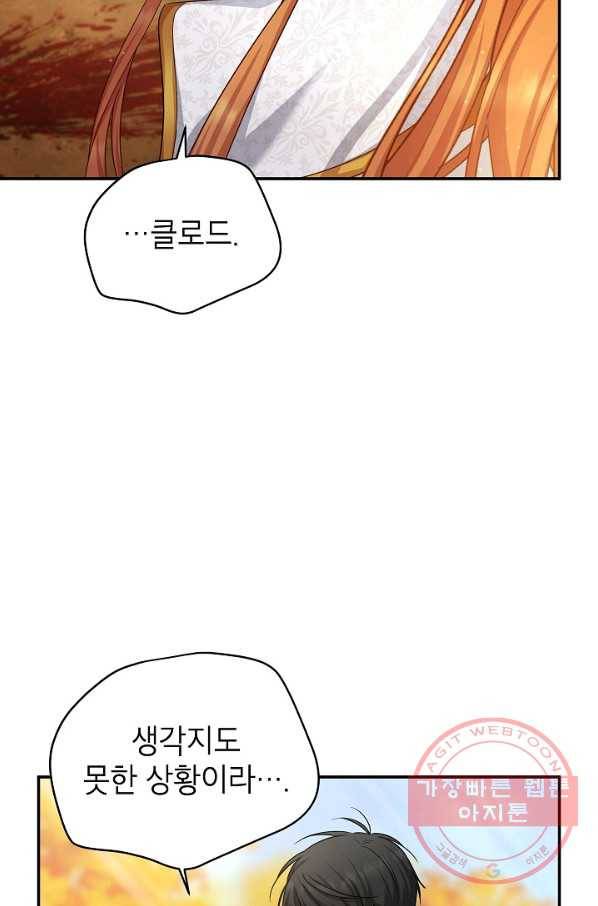 빈껍데기 공작부인 103화 8