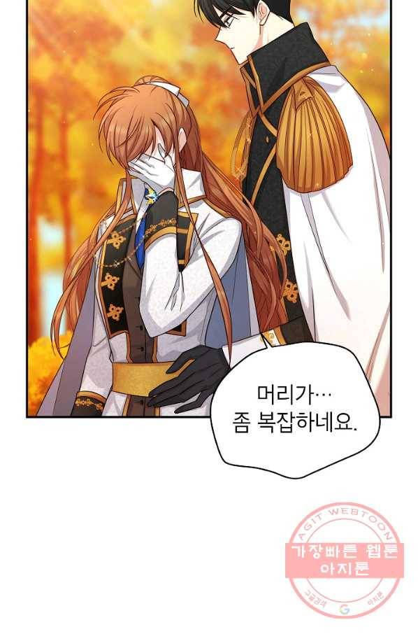 빈껍데기 공작부인 103화 9