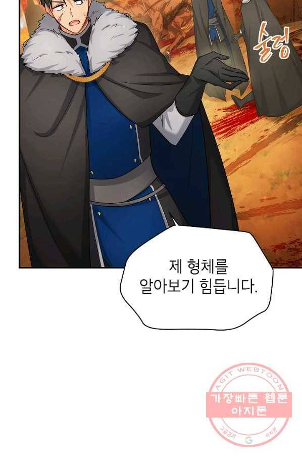 빈껍데기 공작부인 103화 12