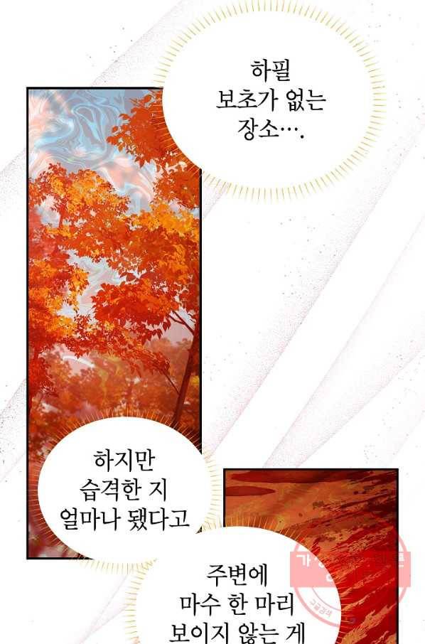 빈껍데기 공작부인 103화 16
