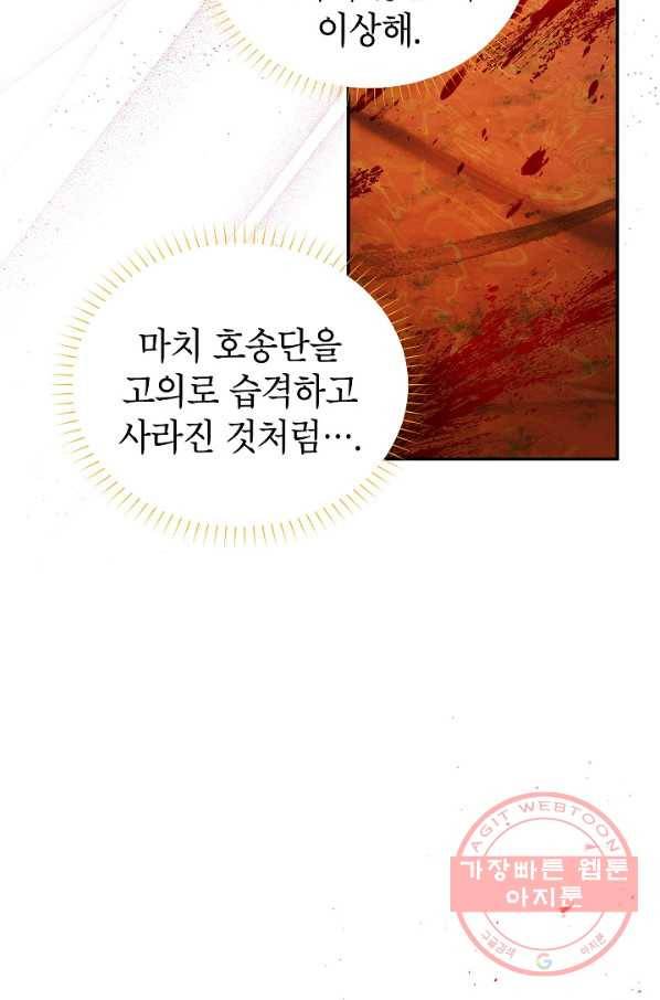 빈껍데기 공작부인 103화 17