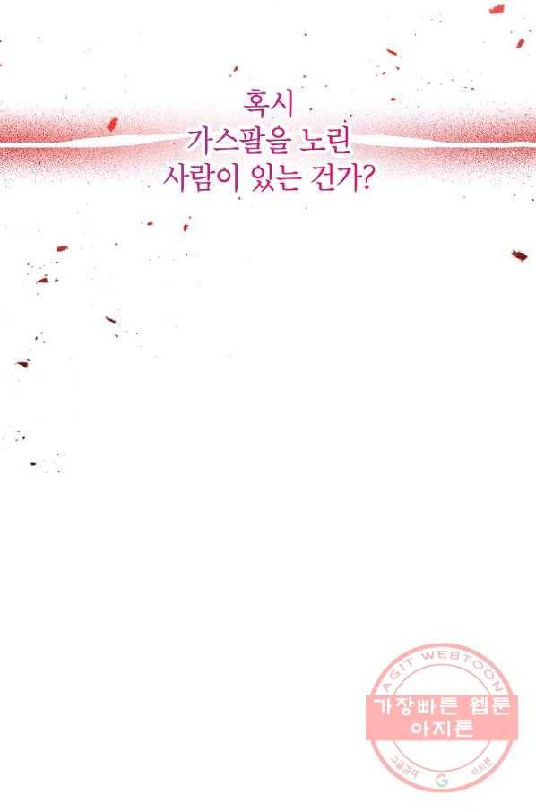 빈껍데기 공작부인 103화 18