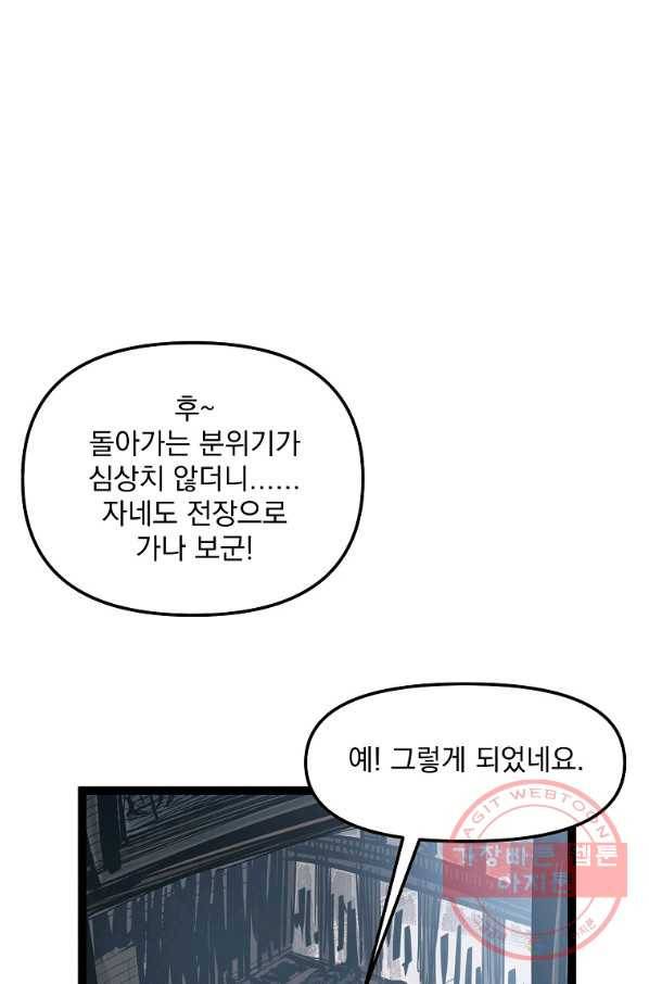 무인이곽 77화 1