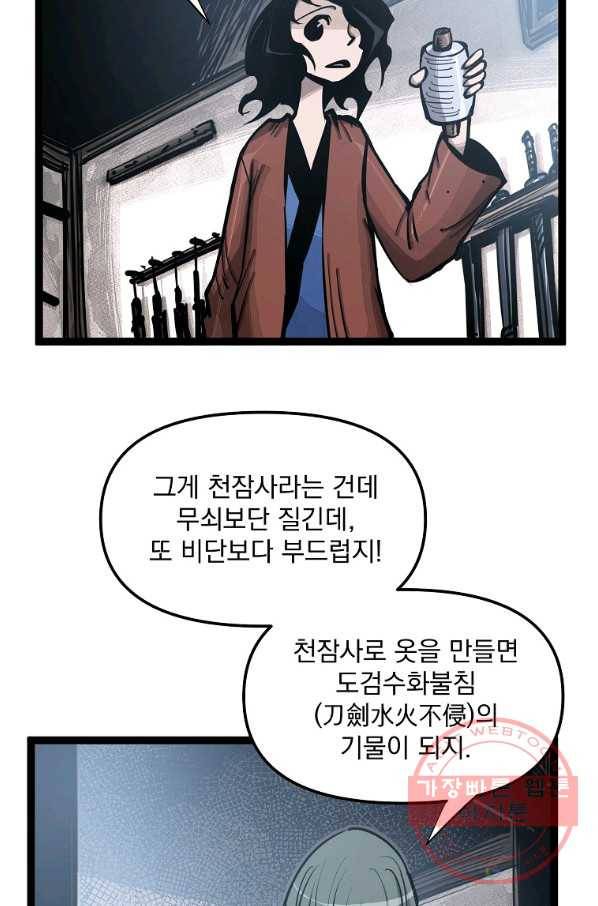 무인이곽 77화 5