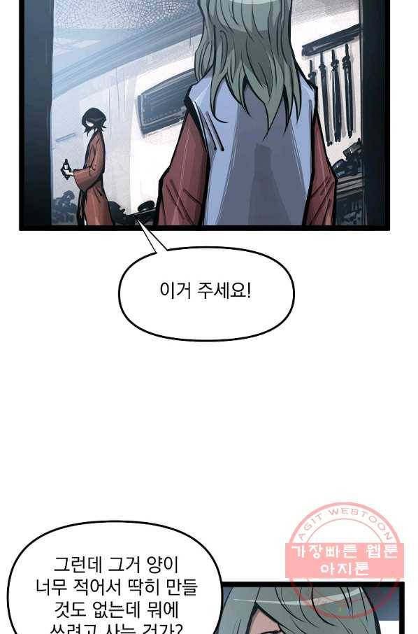 무인이곽 77화 6