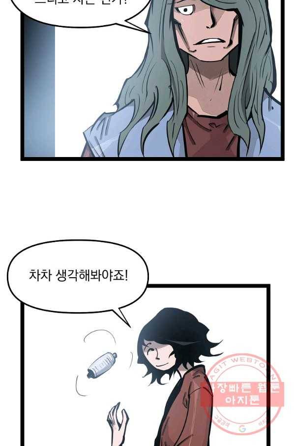 무인이곽 77화 7