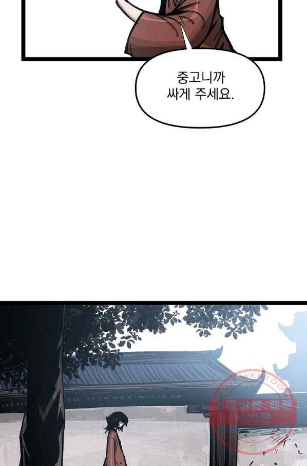 무인이곽 77화 8