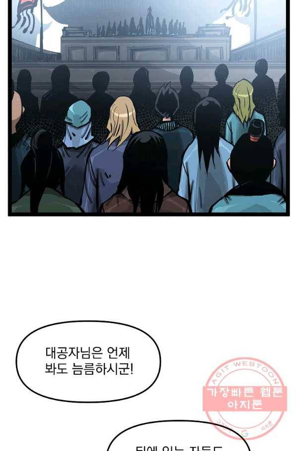 무인이곽 77화 13