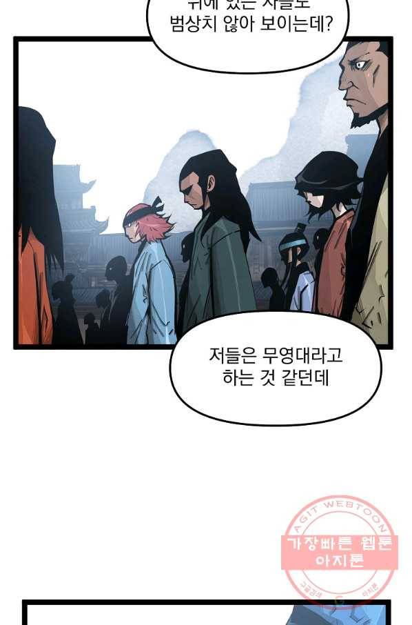 무인이곽 77화 14