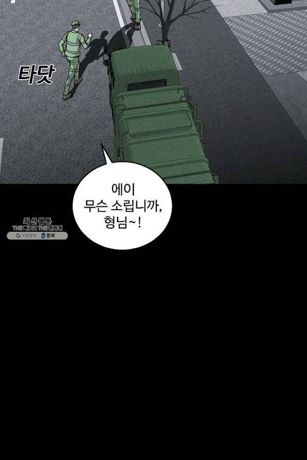 미화원 43화 3