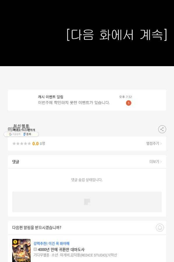 미화원 43화 112