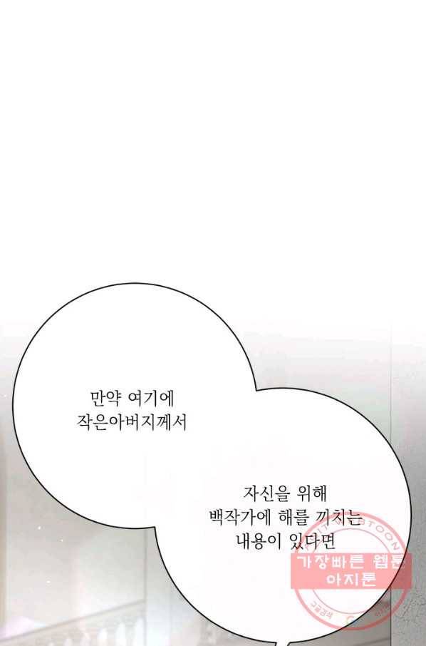 그것들, 내 인생에서 삭제합니다 43화 2