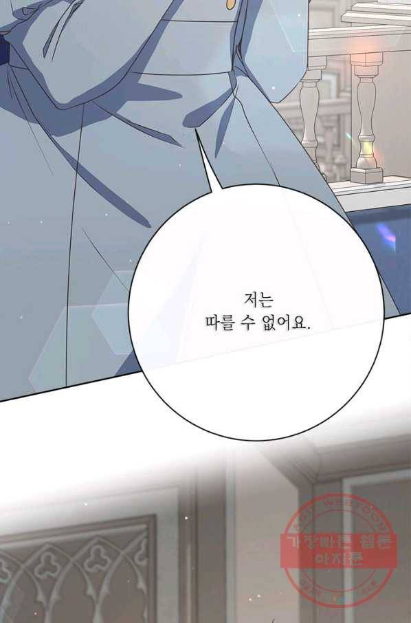그것들, 내 인생에서 삭제합니다 43화 4