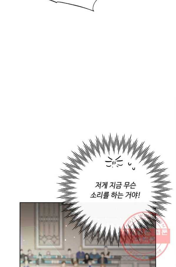 그것들, 내 인생에서 삭제합니다 43화 6