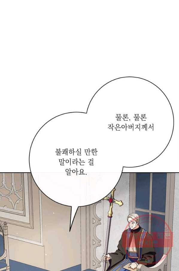 그것들, 내 인생에서 삭제합니다 43화 8