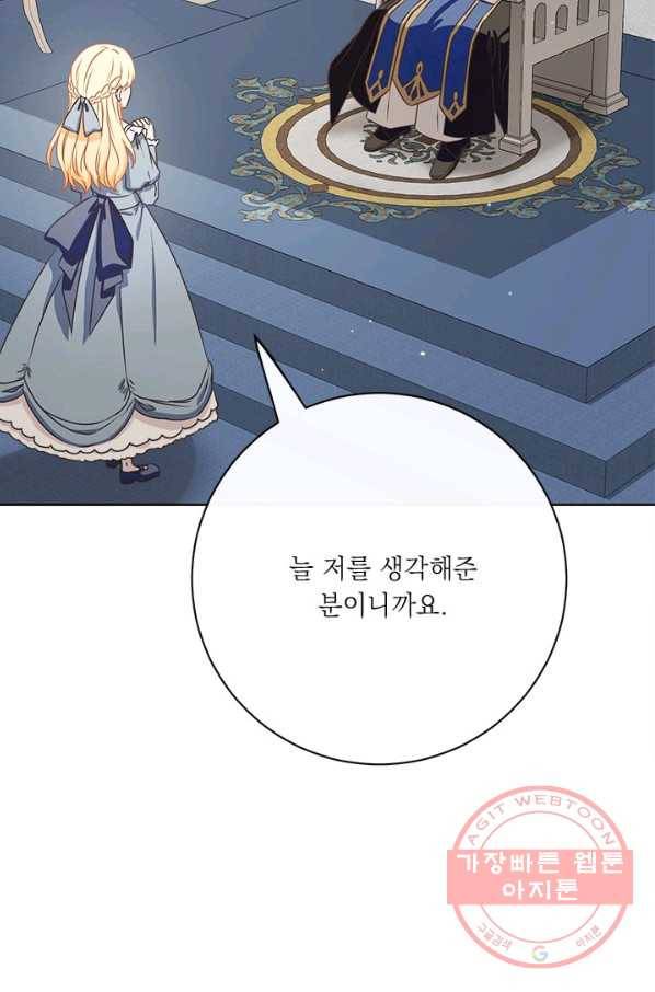 그것들, 내 인생에서 삭제합니다 43화 9
