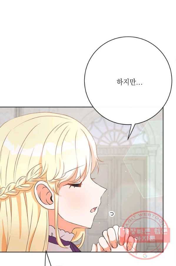 그것들, 내 인생에서 삭제합니다 43화 10