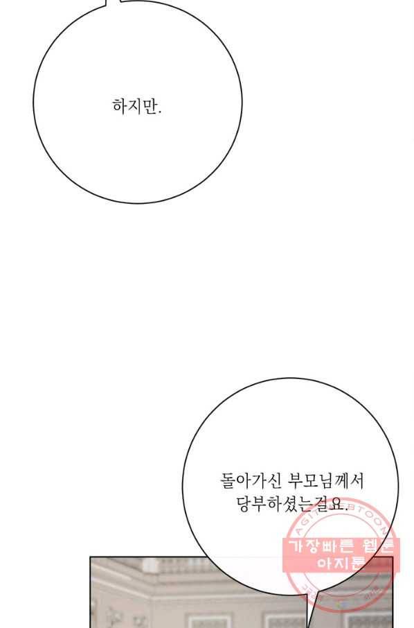 그것들, 내 인생에서 삭제합니다 43화 11