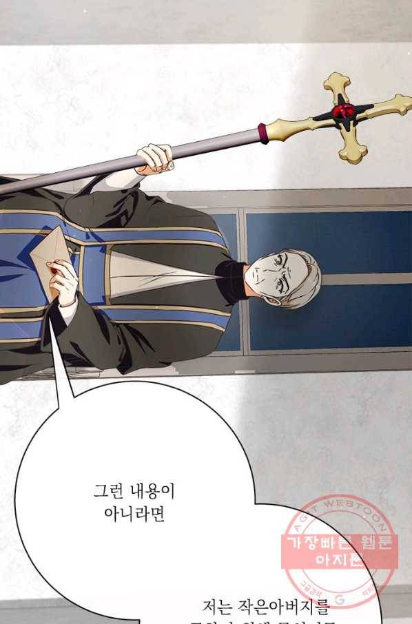 그것들, 내 인생에서 삭제합니다 43화 16