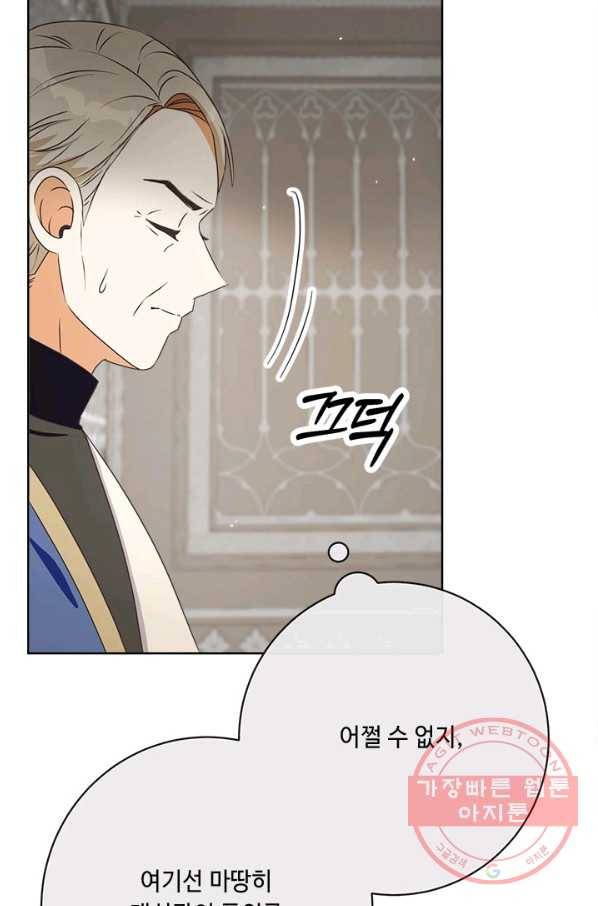 그것들, 내 인생에서 삭제합니다 43화 19