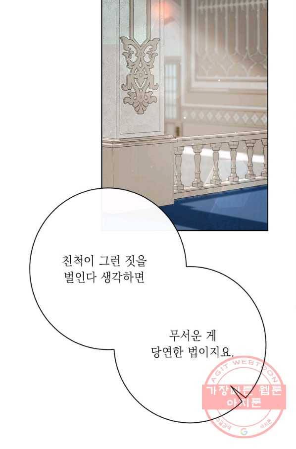 그것들, 내 인생에서 삭제합니다 43화 21