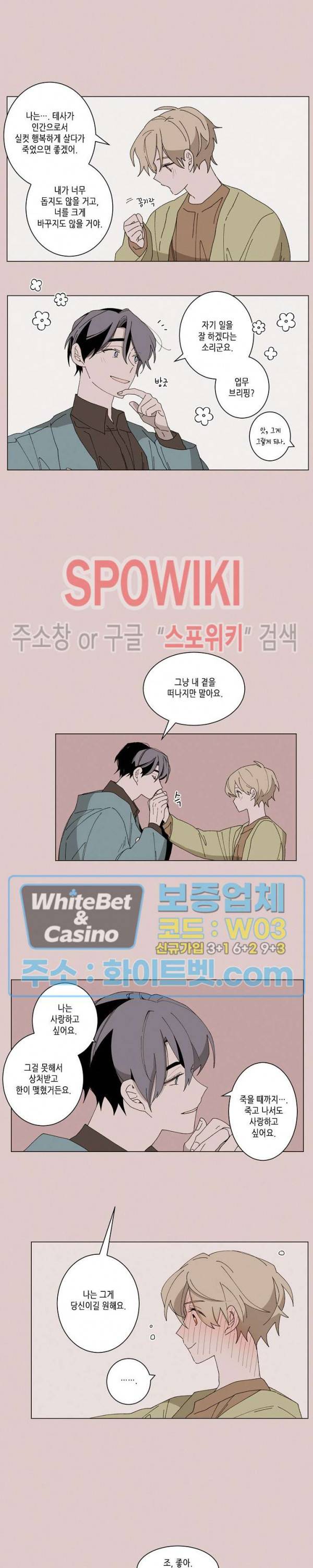 메리!메모리 - 당신의 곁에 있어요 (최종화)화 8