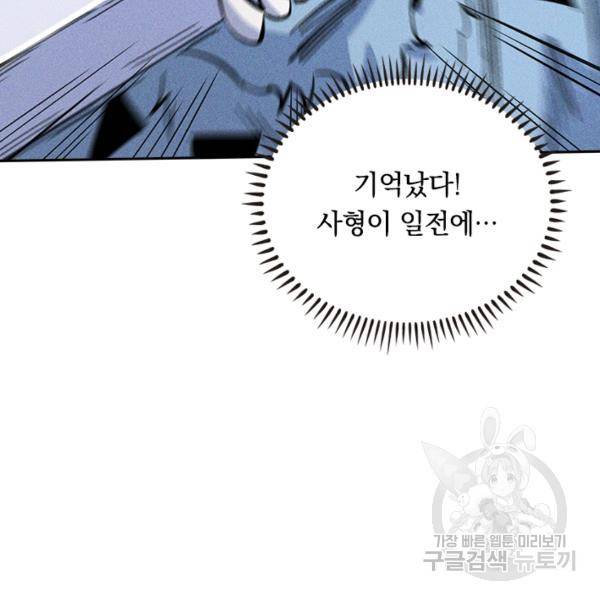 사상 최강 남주 21화 5