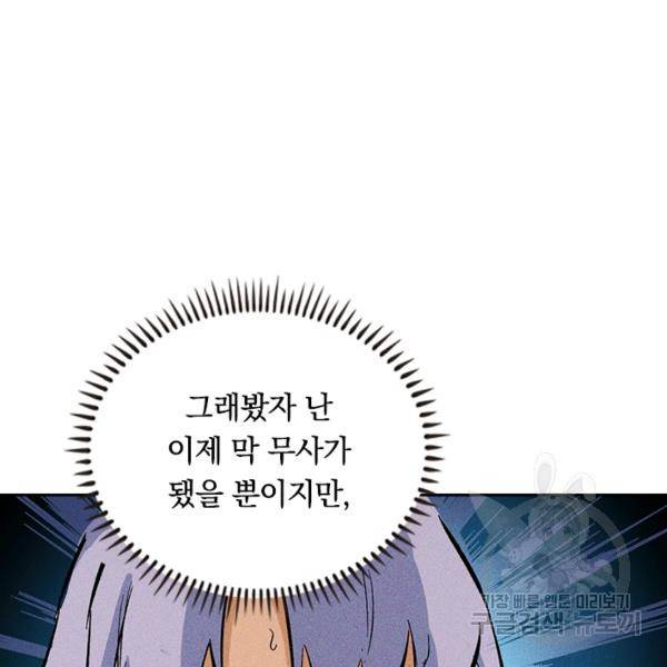 사상 최강 남주 21화 9