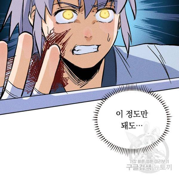 사상 최강 남주 21화 10