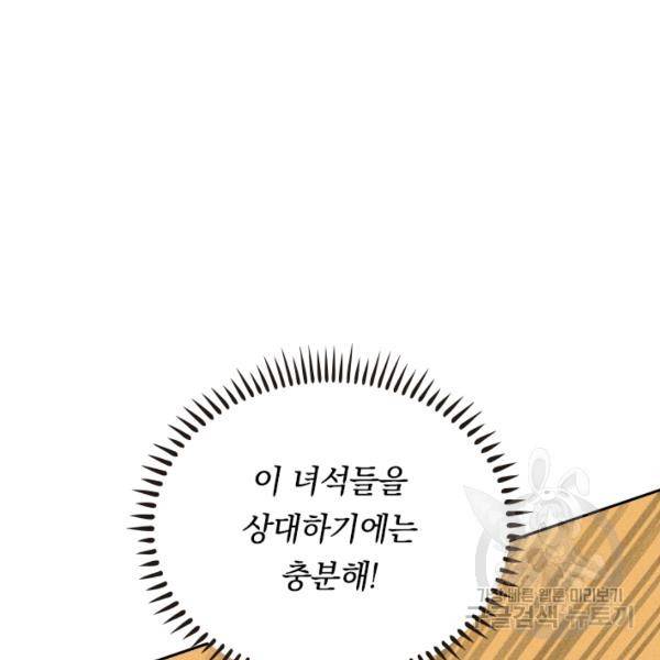 사상 최강 남주 21화 16