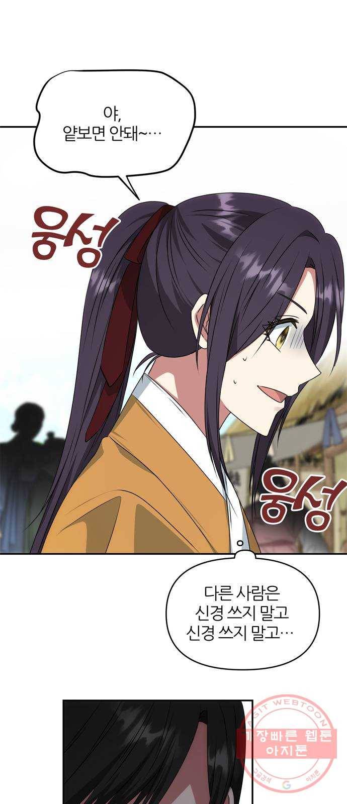 NG불가 42화 다툼 1