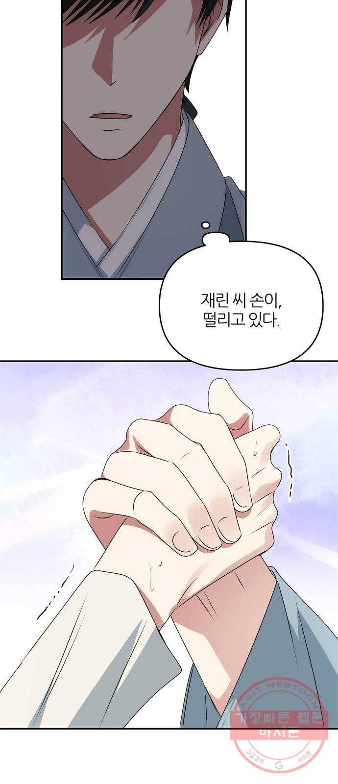 NG불가 42화 다툼 2
