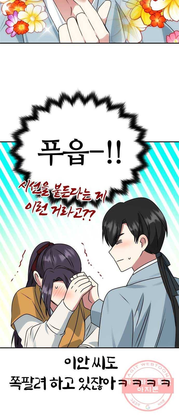 NG불가 42화 다툼 8