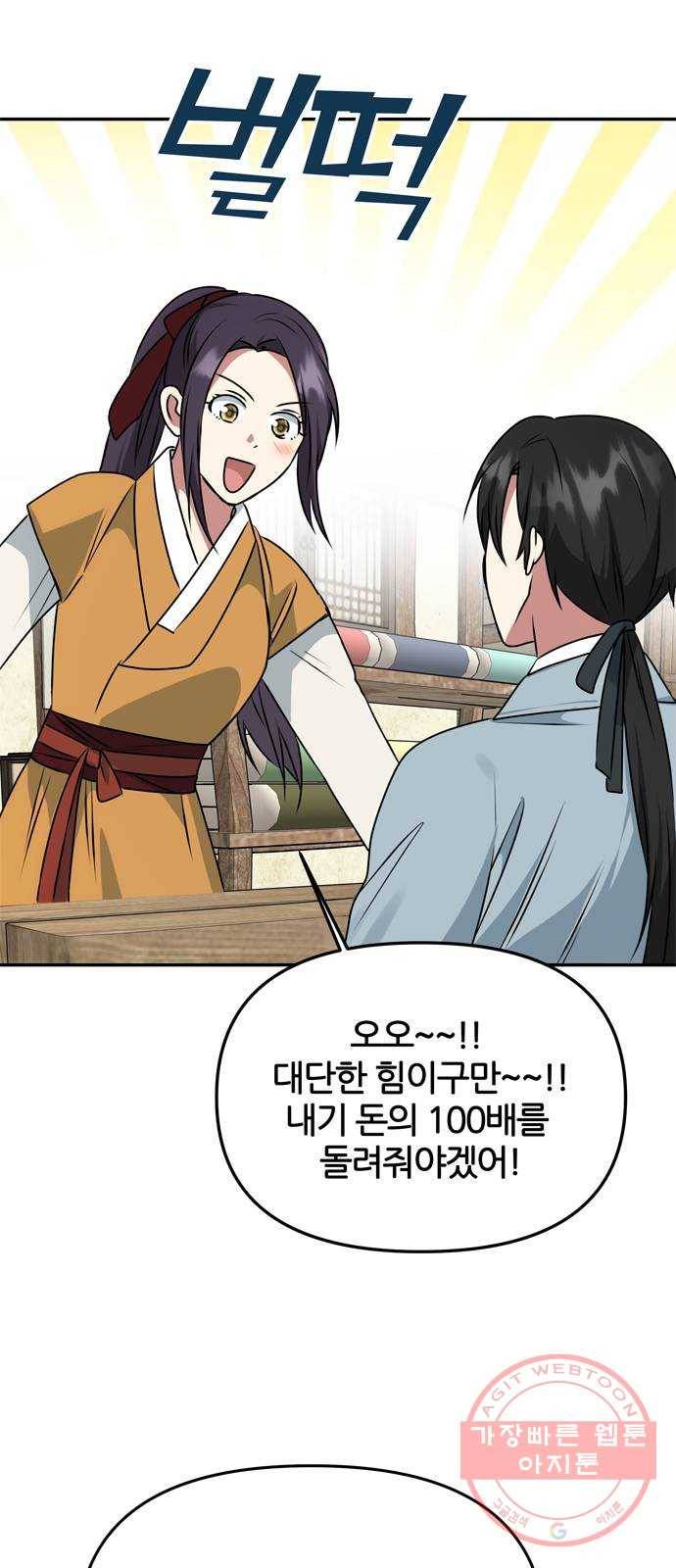 NG불가 42화 다툼 14