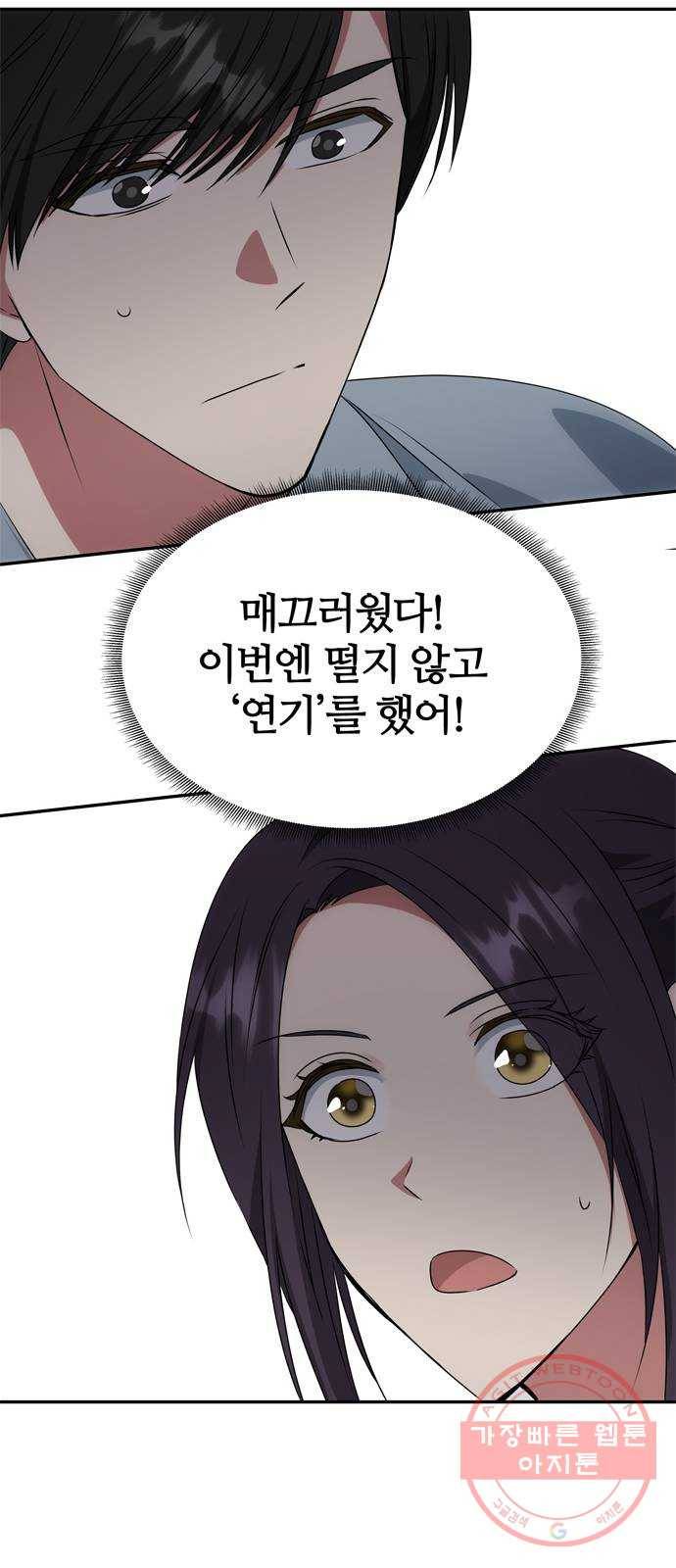 NG불가 42화 다툼 17