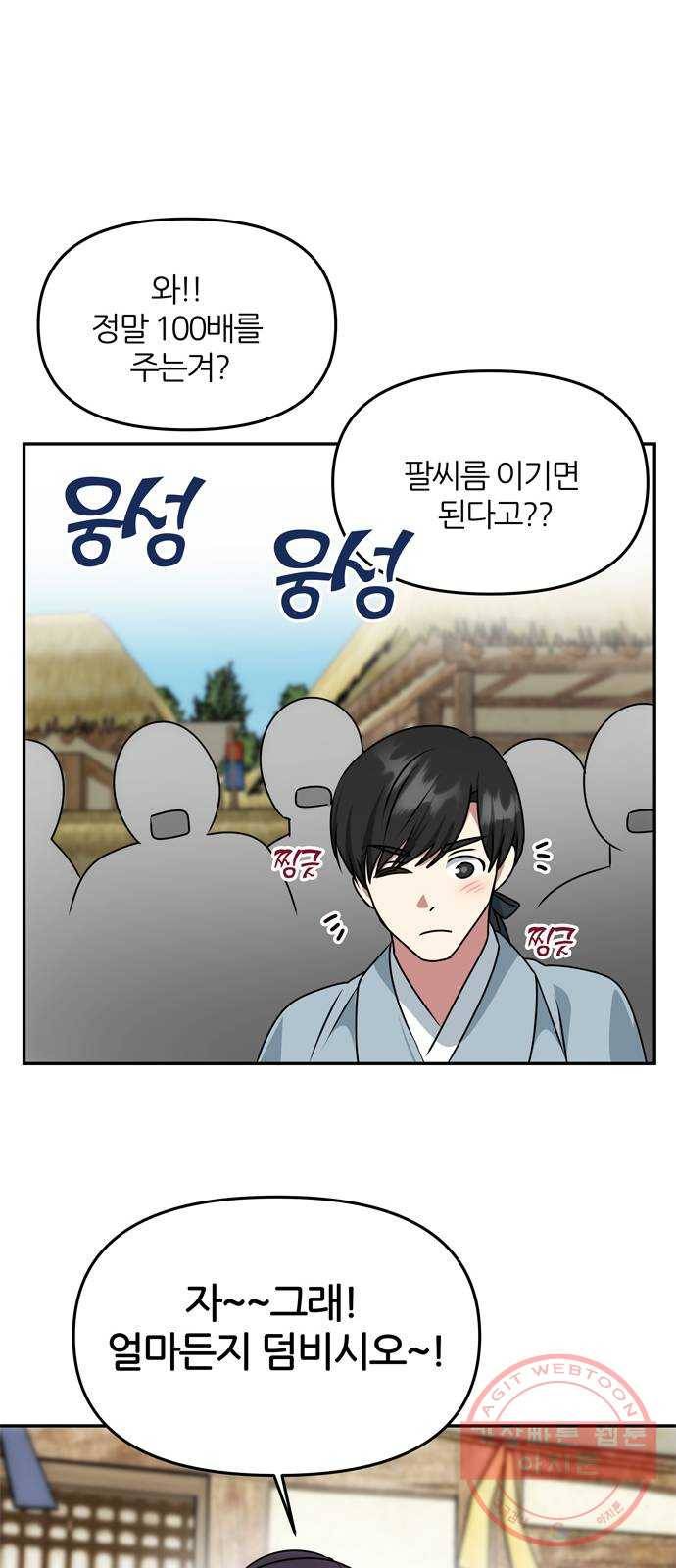 NG불가 42화 다툼 18