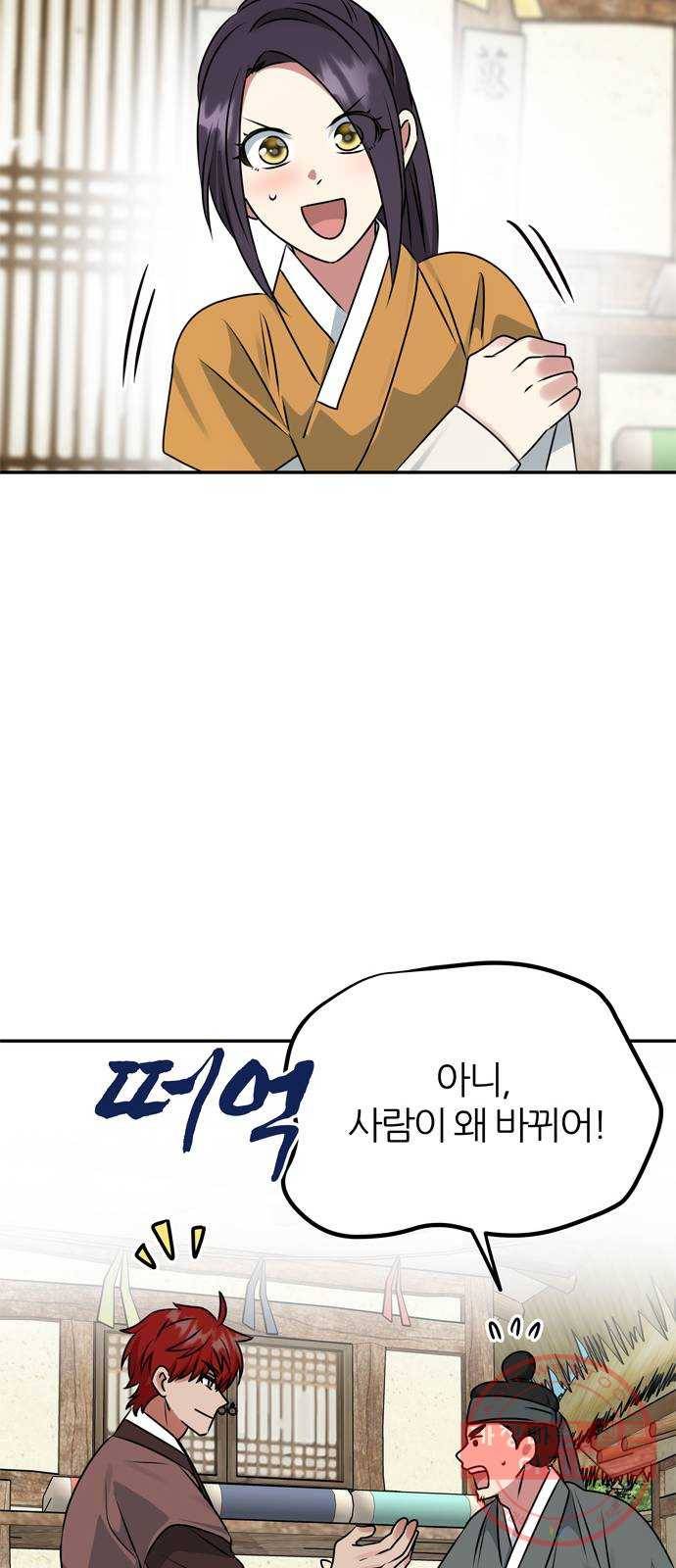 NG불가 42화 다툼 19
