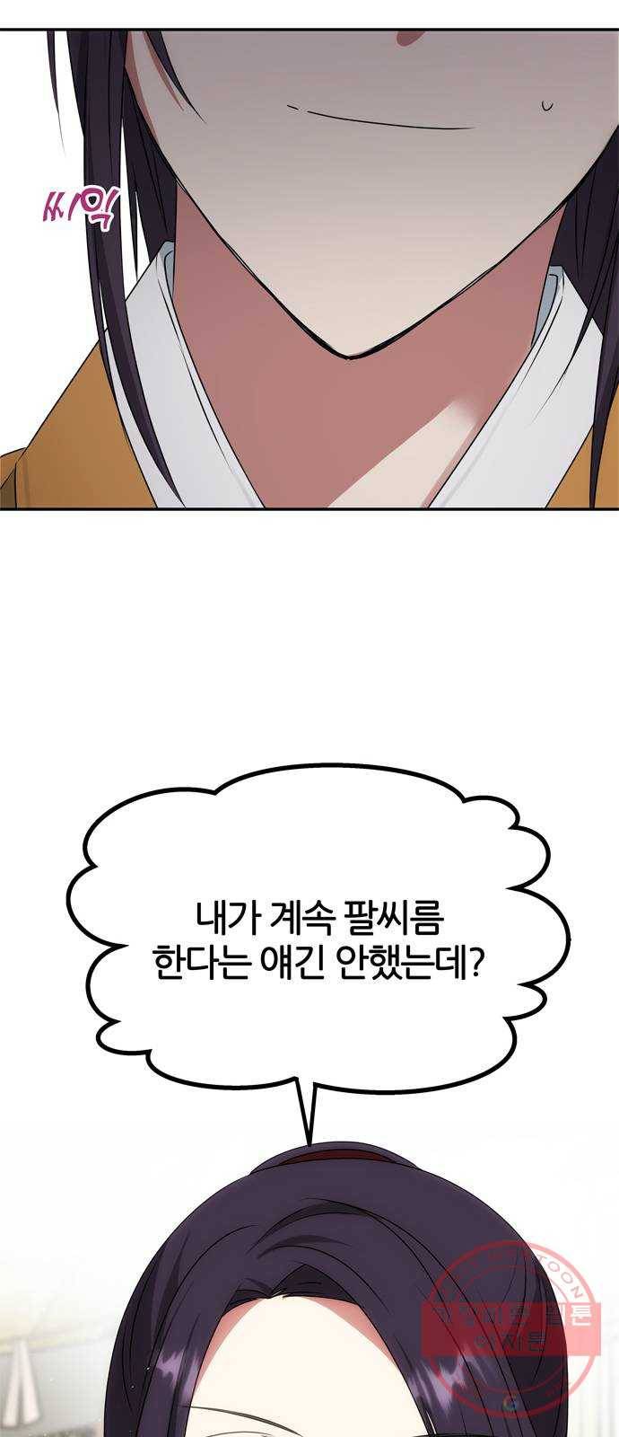 NG불가 42화 다툼 21