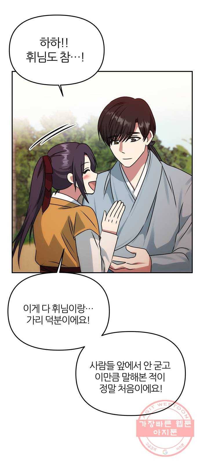 NG불가 42화 다툼 28