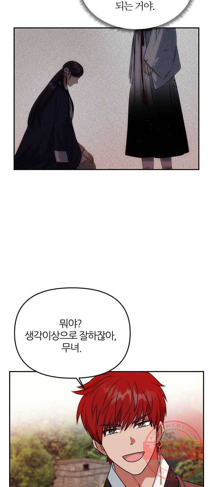 NG불가 42화 다툼 30