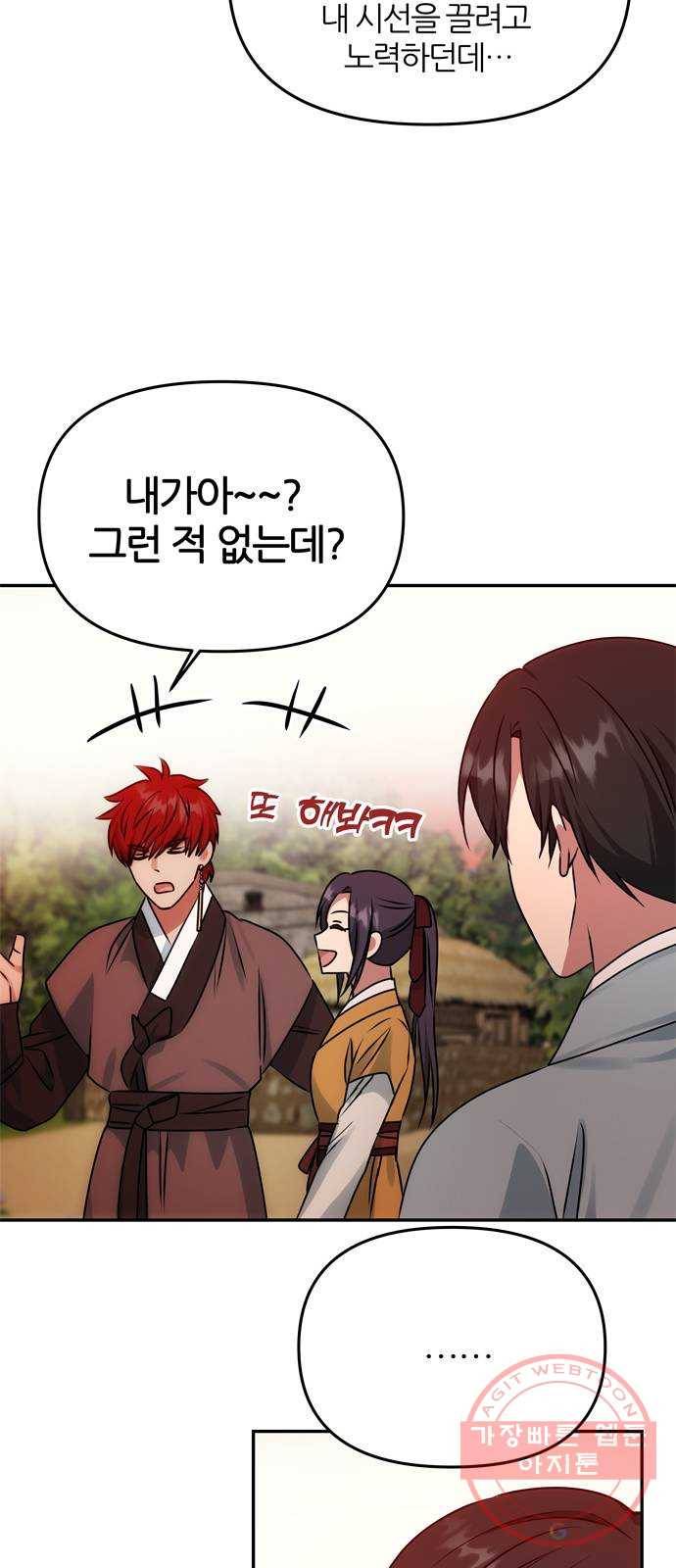 NG불가 42화 다툼 32