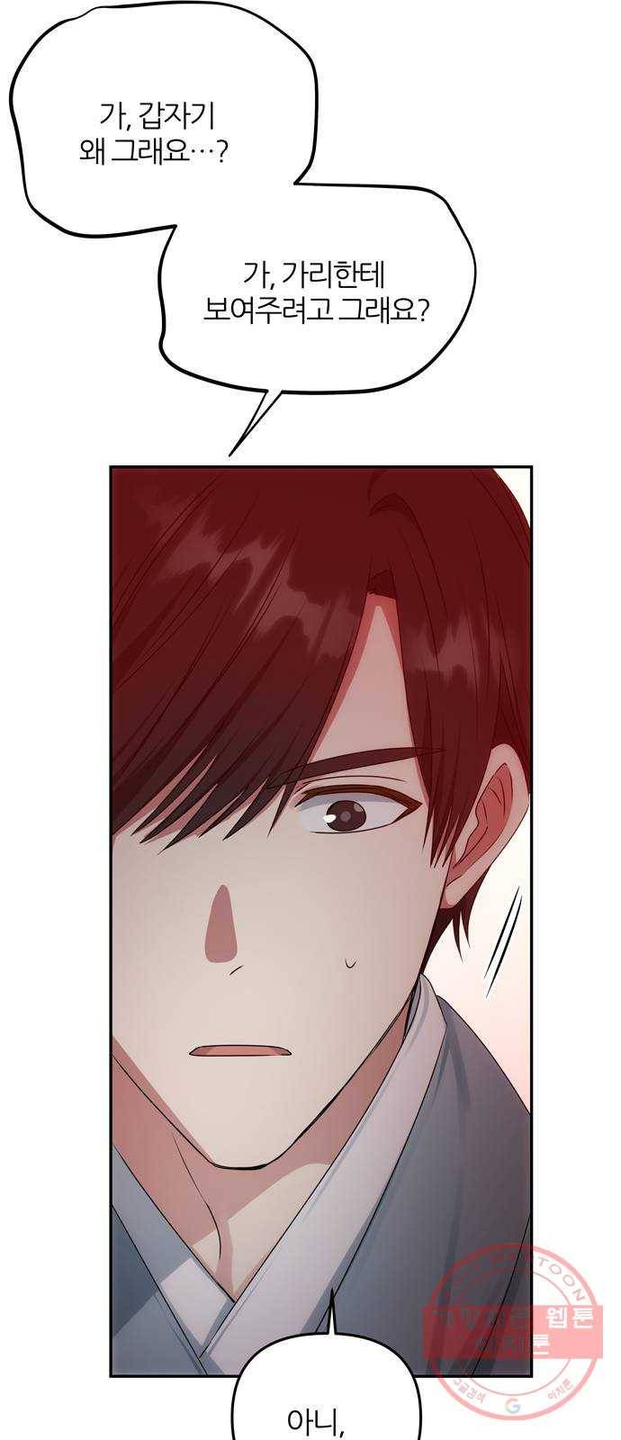 NG불가 42화 다툼 43