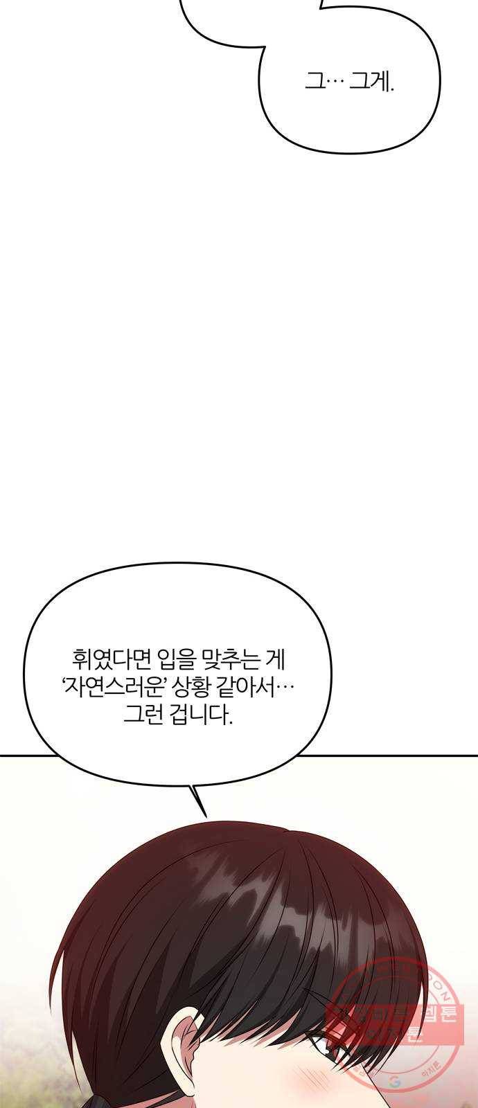 NG불가 42화 다툼 44
