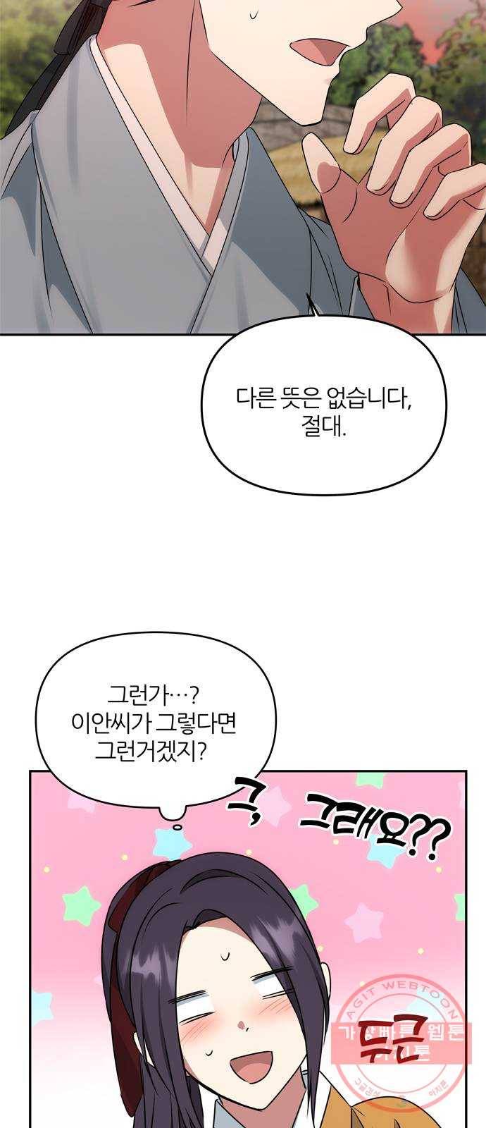 NG불가 42화 다툼 45