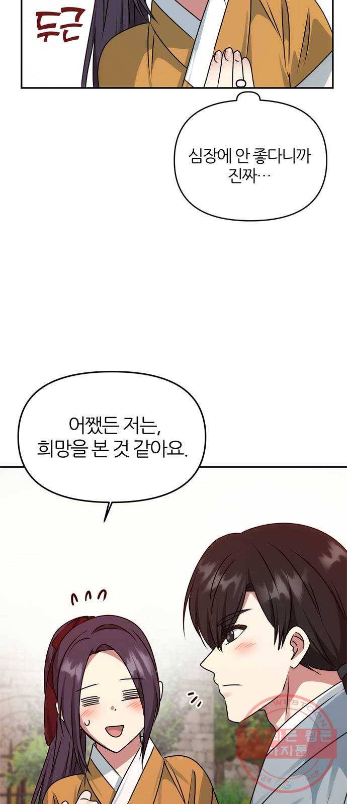 NG불가 42화 다툼 46