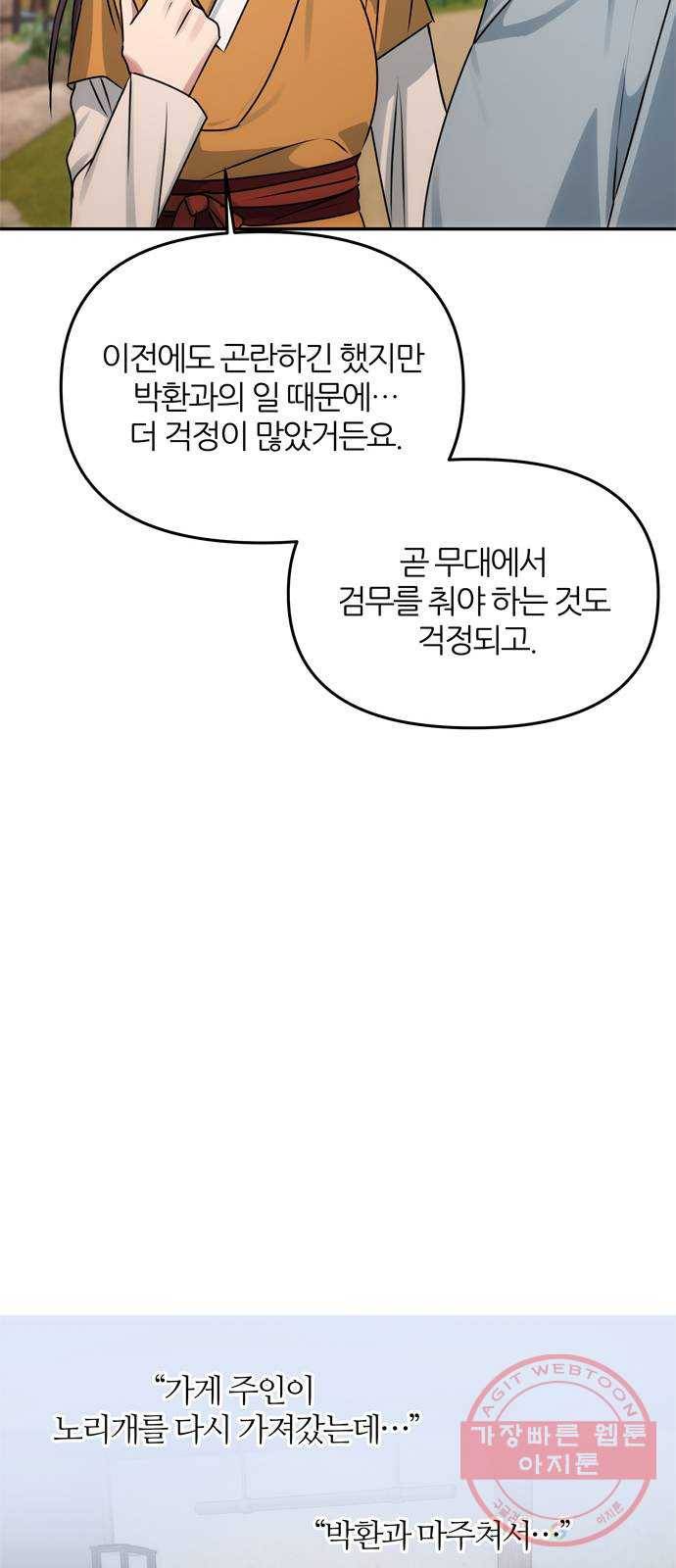 NG불가 42화 다툼 47
