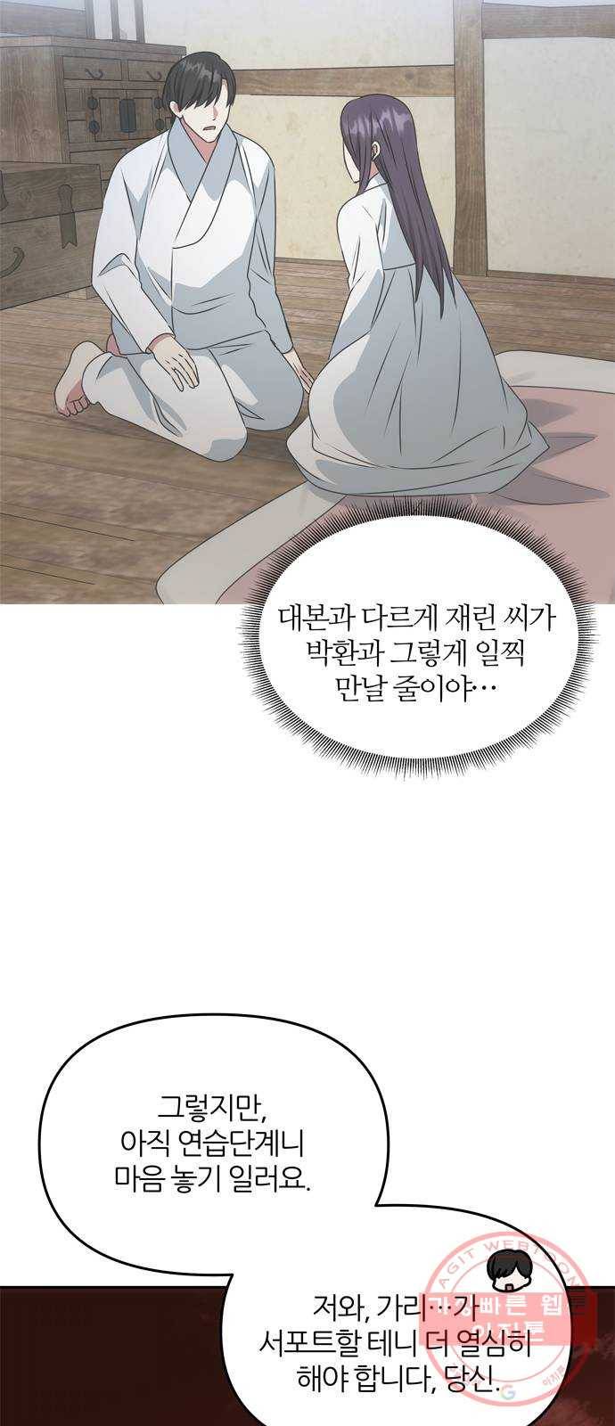 NG불가 42화 다툼 48